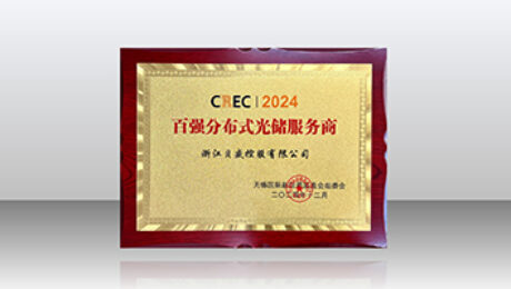 CREC 2024 Beyondsun was once again awarded 