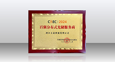 CREC 2024 Beyondsun was once again awarded "Top 100 Distributed PV & Storage Service Providers"